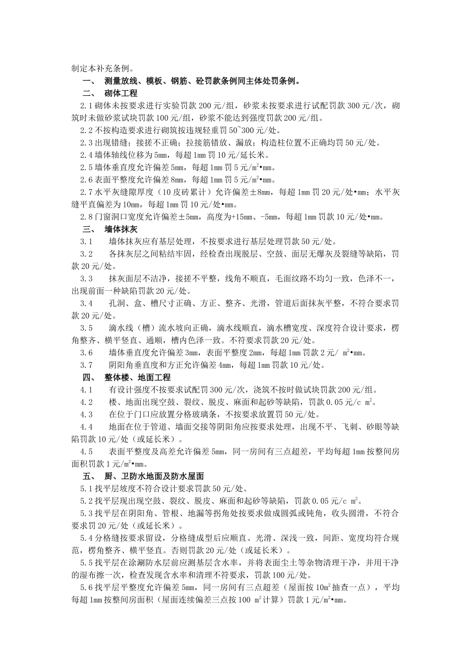 装修处罚条例_第2页