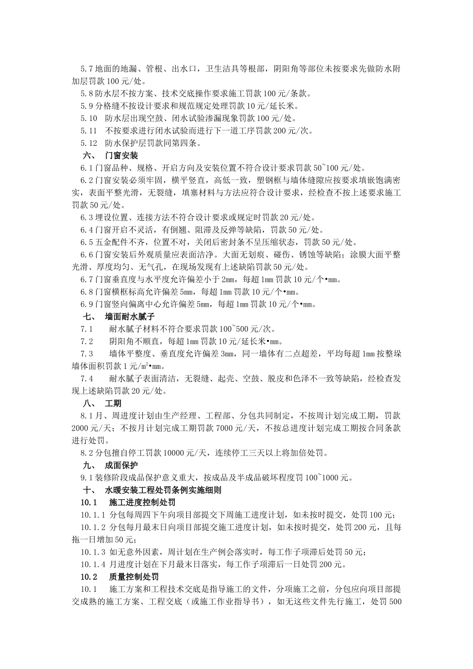 装修处罚条例_第3页