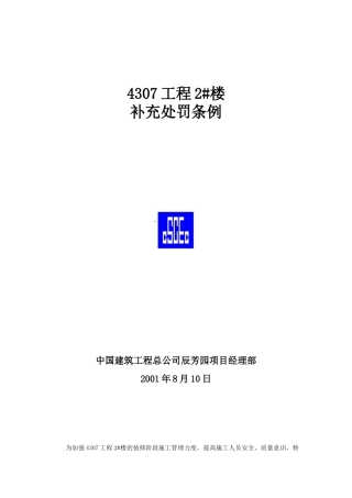 装修处罚条例
