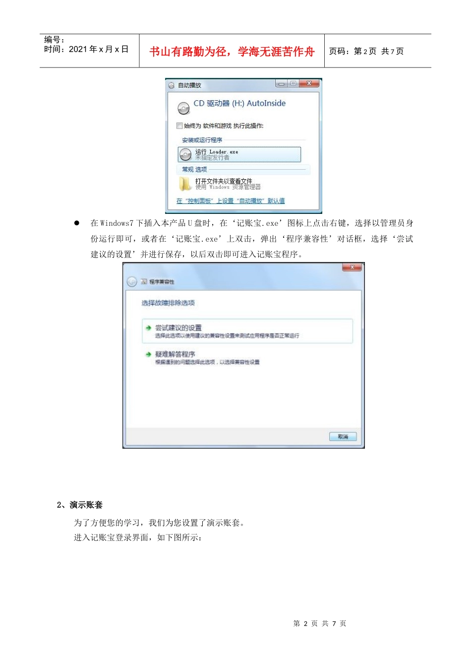 记账宝产品使用必备_第2页