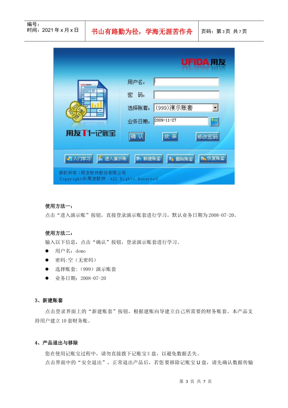 记账宝产品使用必备_第3页