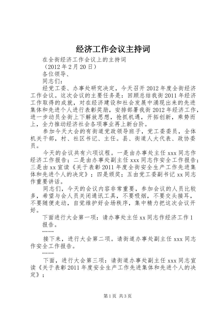 经济工作会议主持稿(5)_第1页