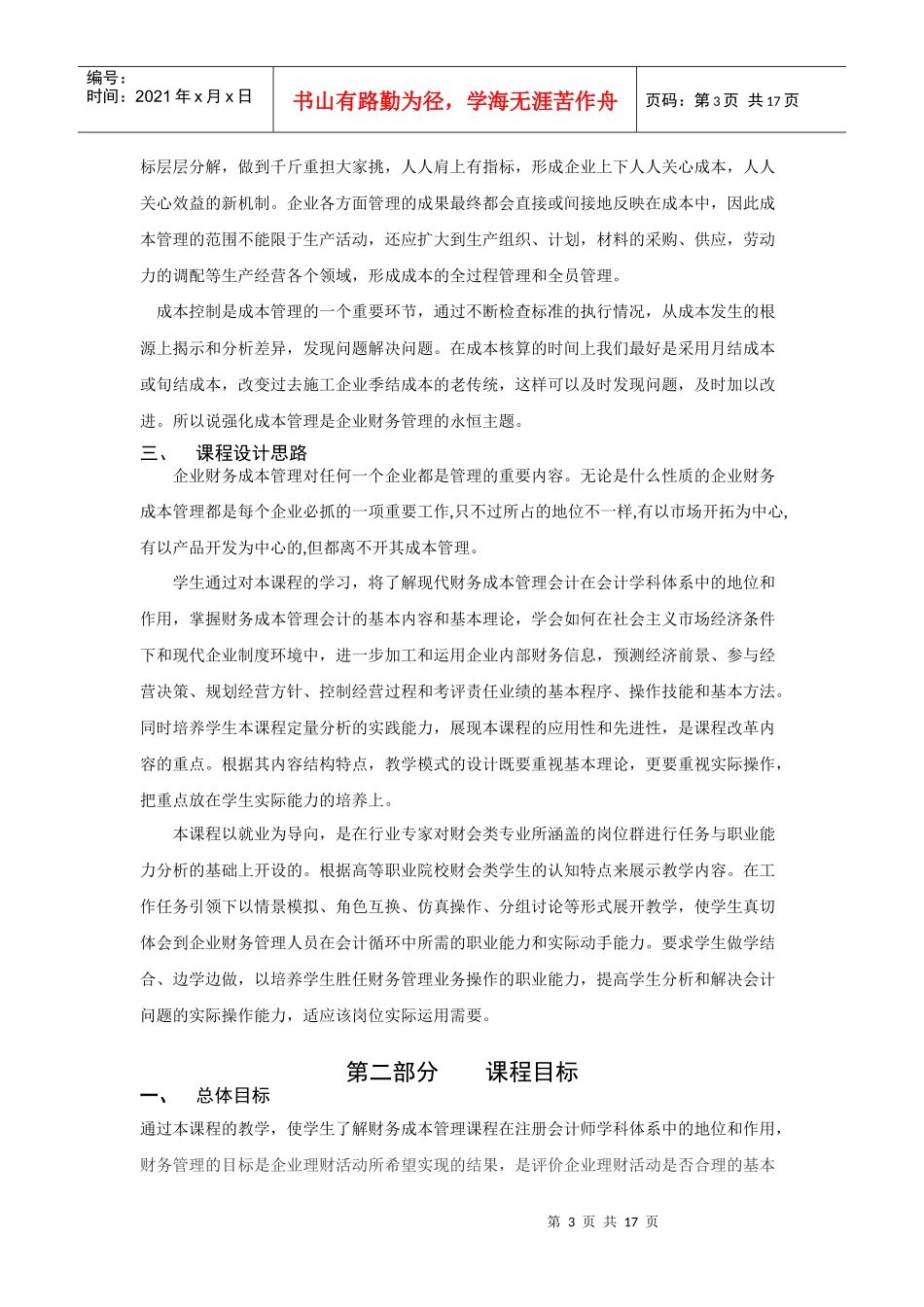 财务成本管理课程教学标准_第3页