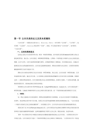 公共关系的定义要素与特征