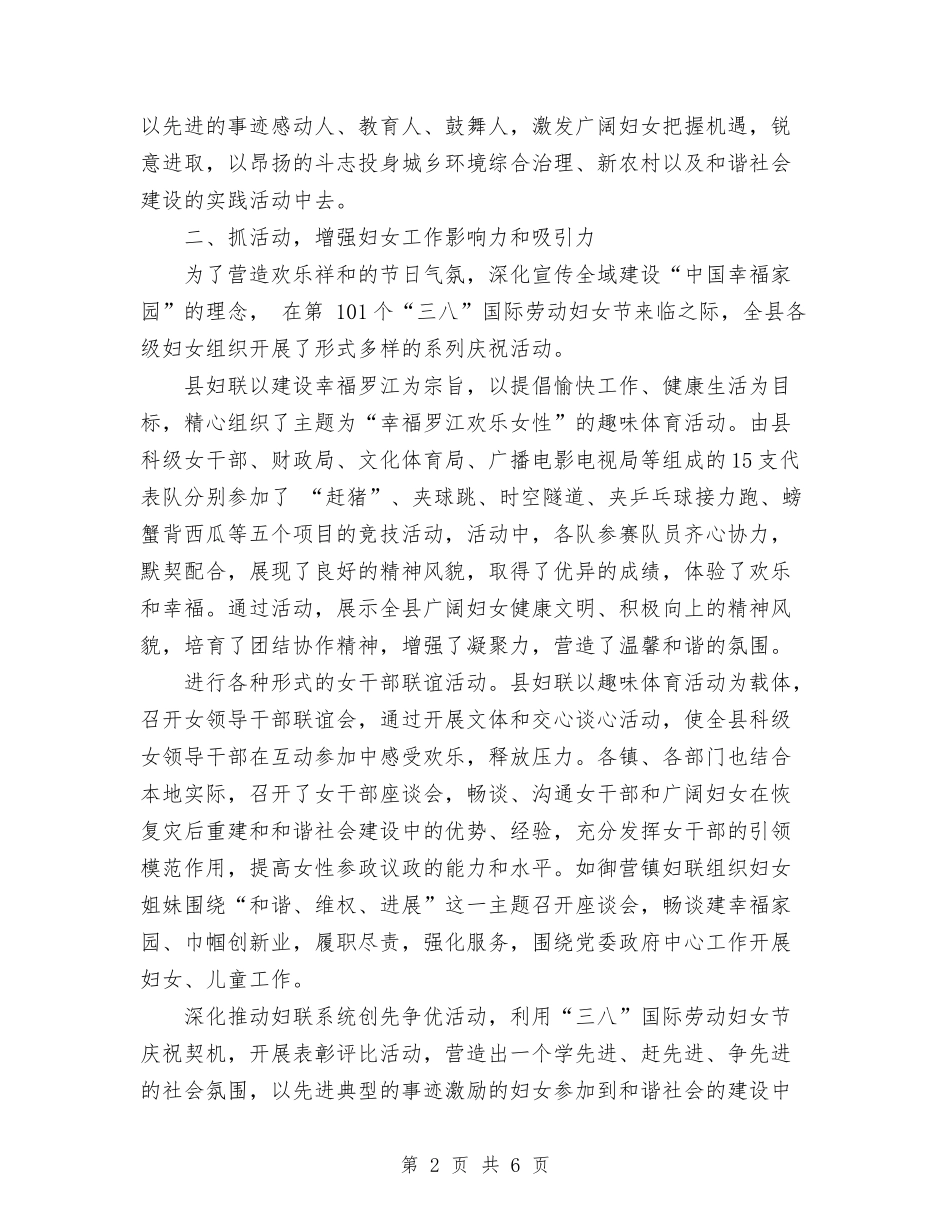 2024县妇联年终工作总结范文与2024县委党校工作总结汇编_第2页