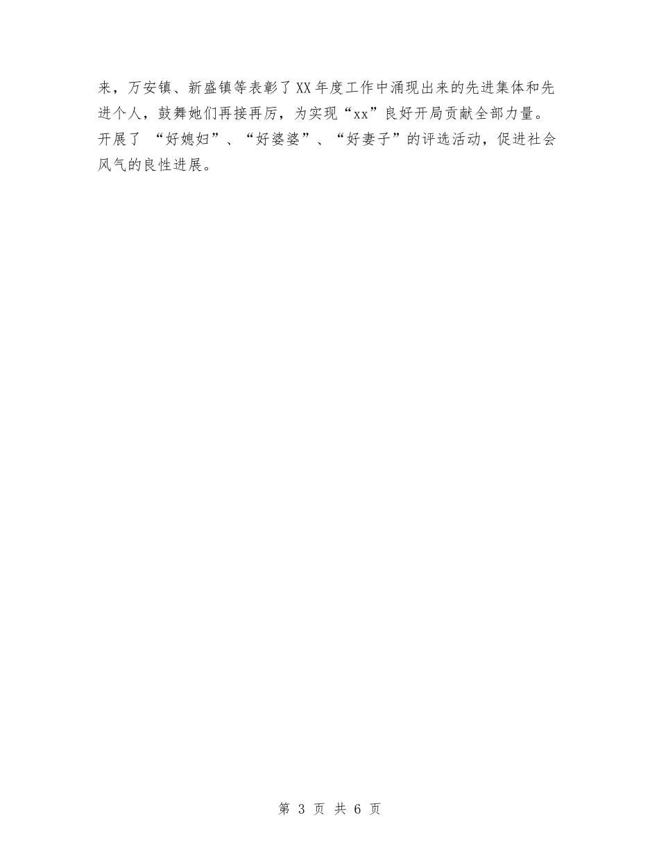 2024县妇联年终工作总结范文与2024县委党校工作总结汇编_第3页