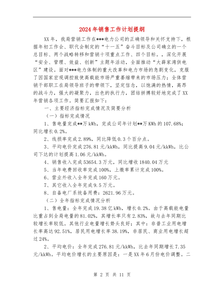 2024年销售工作计划提纲_第2页