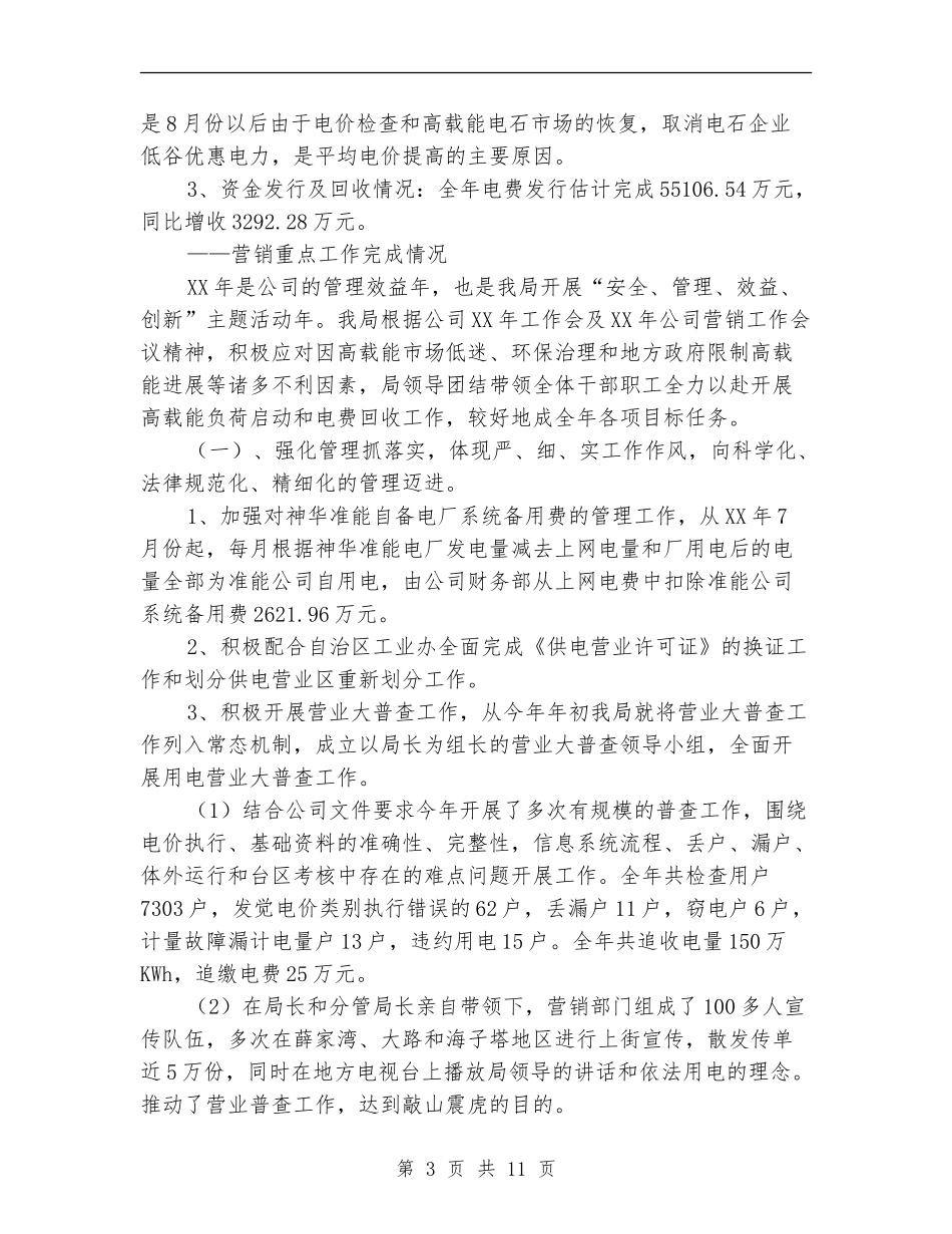 2024年销售工作计划提纲_第3页