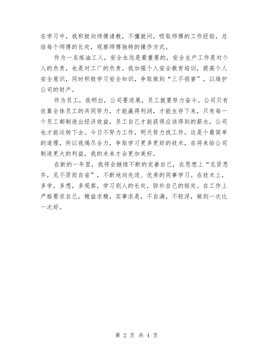 2024年工人年终总结范文与2024年工人试用期转正工作总结范文汇编_第2页