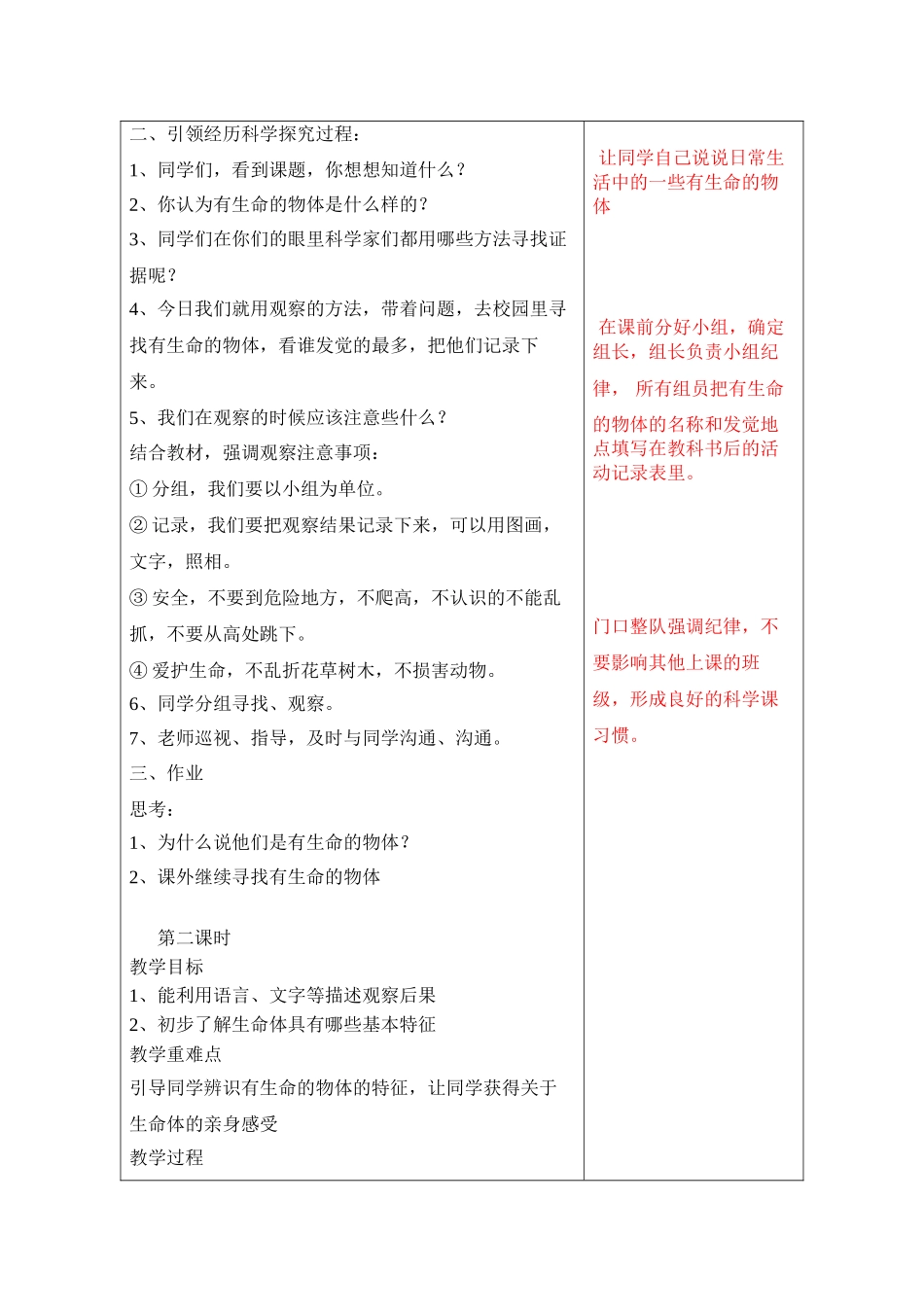 2024-2024年苏教版科学三上《寻找有生命的物体》表格式教案_第2页