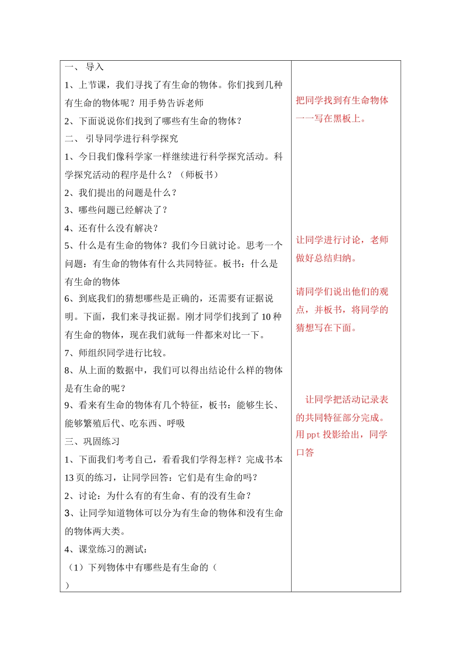 2024-2024年苏教版科学三上《寻找有生命的物体》表格式教案_第3页