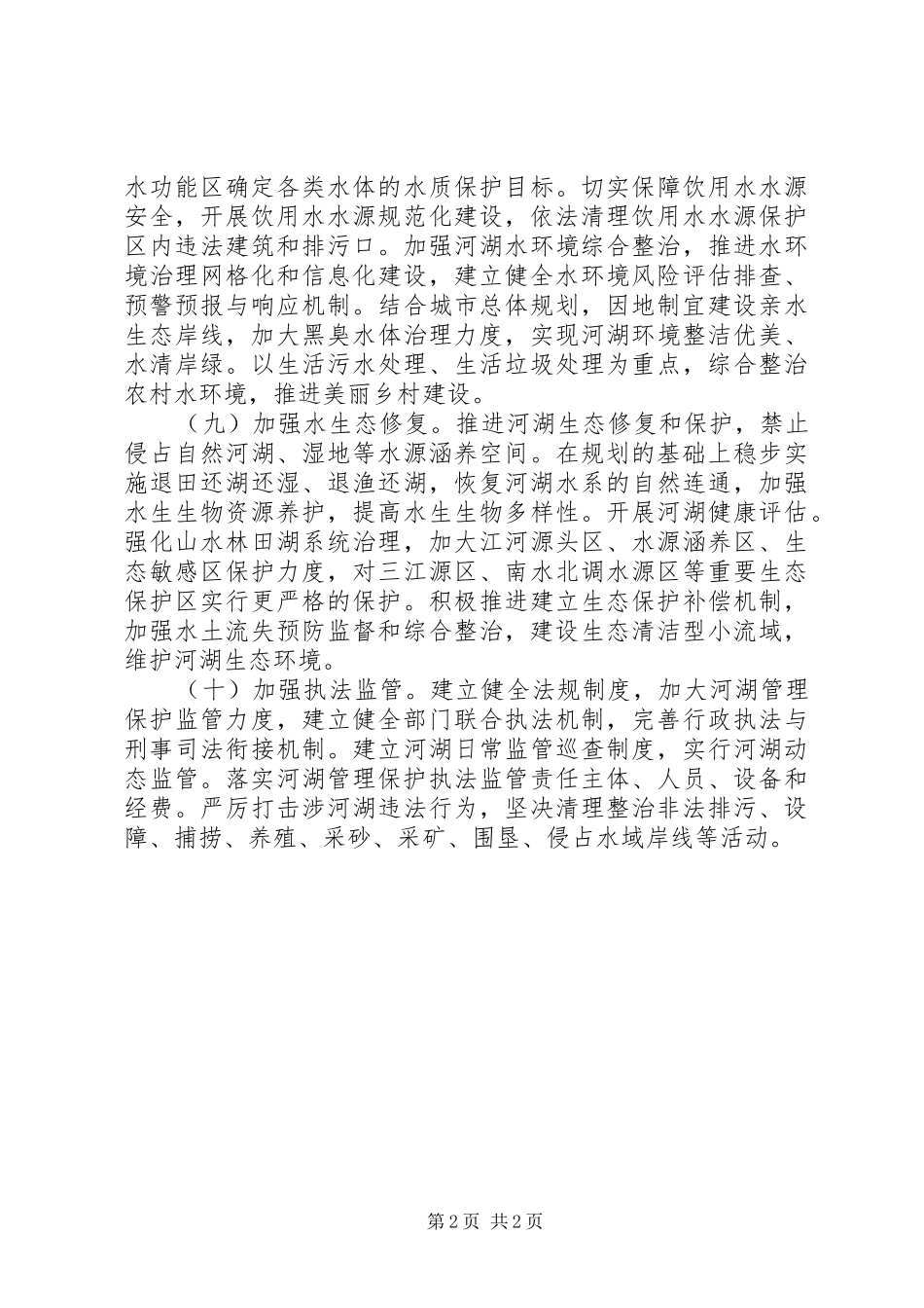 河长制工作主持稿(5)_第2页
