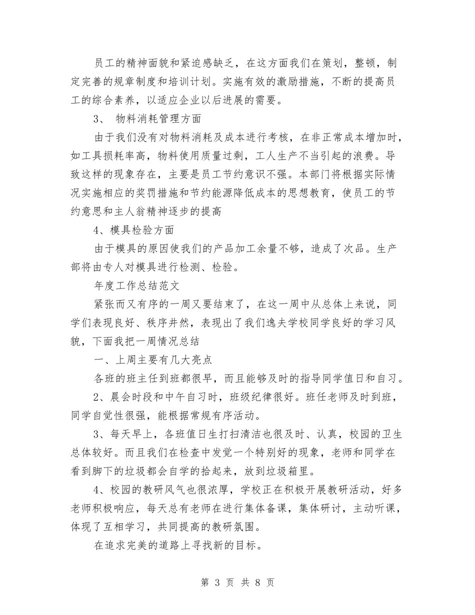 2024年生产部年度总结与2024年生产部年终工作总结范文汇编_第3页