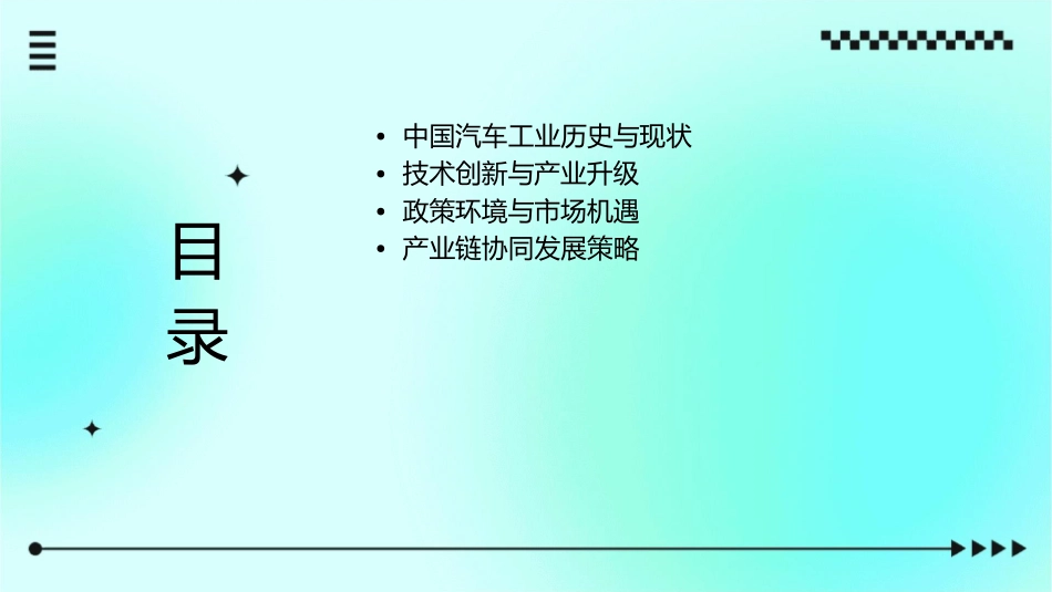 探索中国汽车工业发展之路课件_第2页