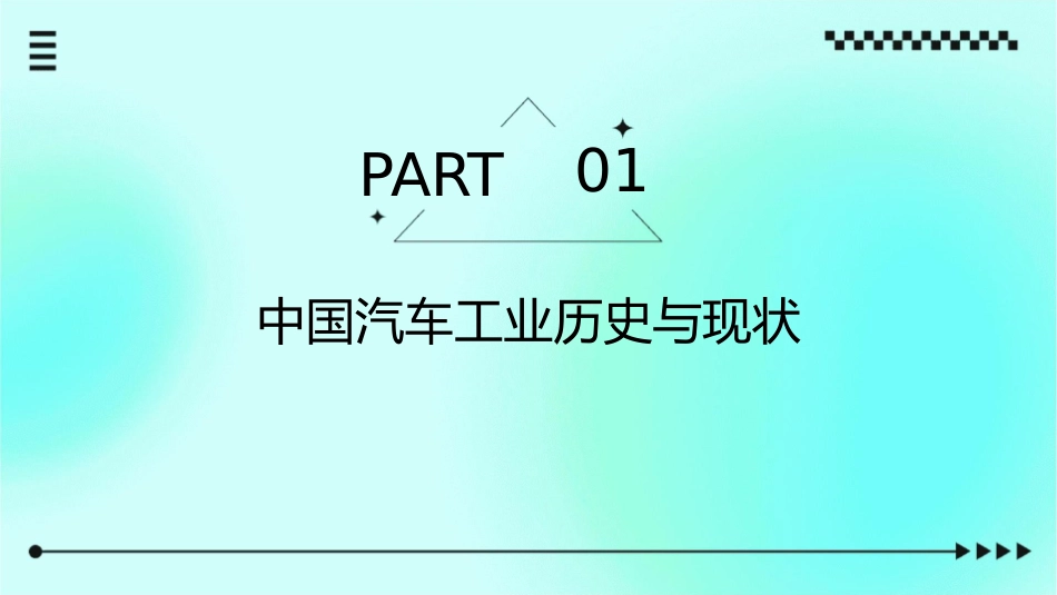 探索中国汽车工业发展之路课件_第3页