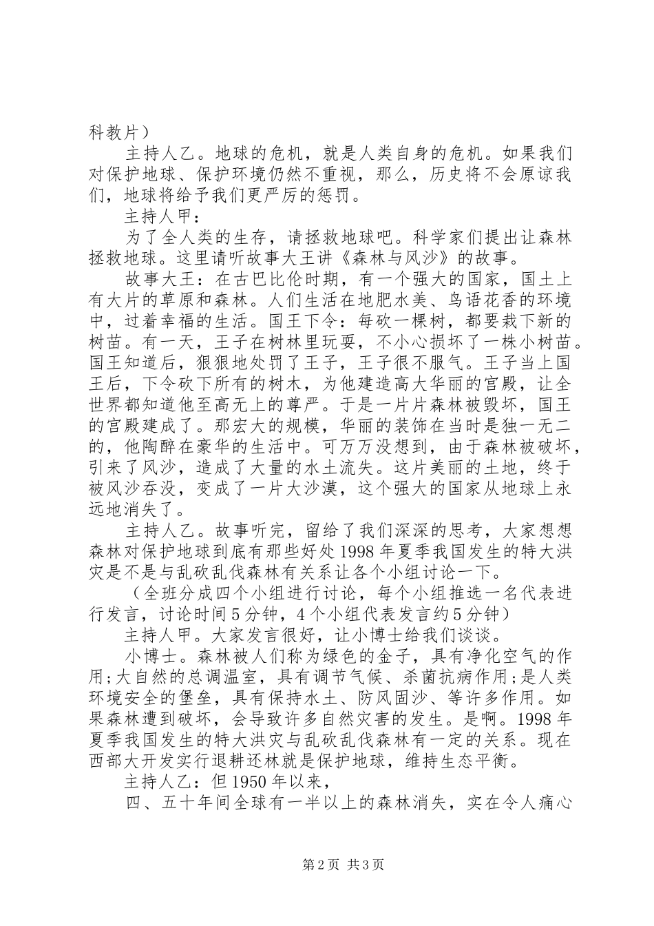 XX年植树节主持稿_第2页