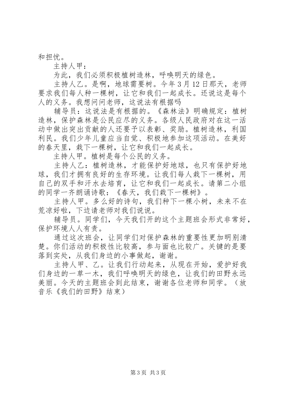 XX年植树节主持稿_第3页