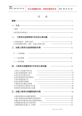 论文 浅谈工程项目管理