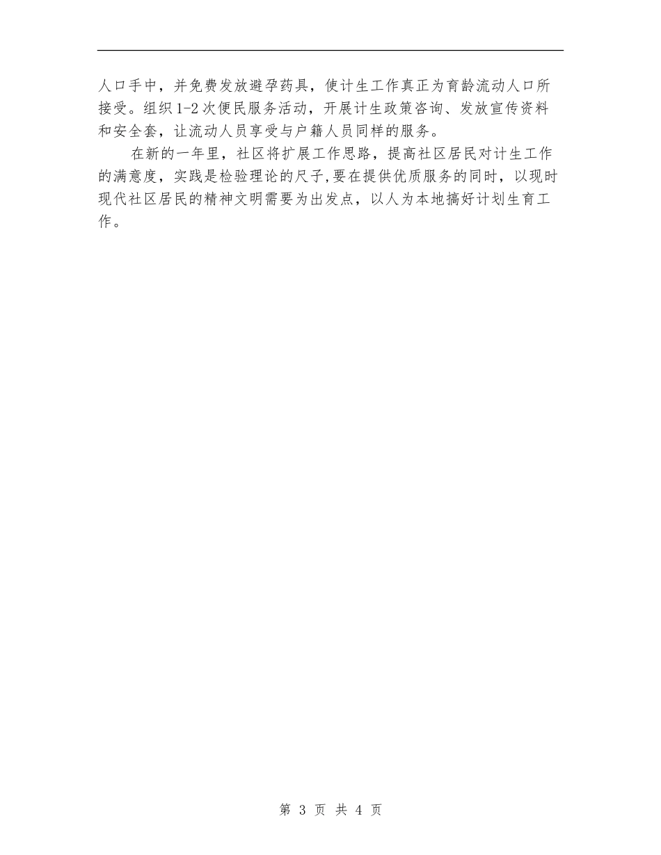 2024计生工作计划范本_第3页