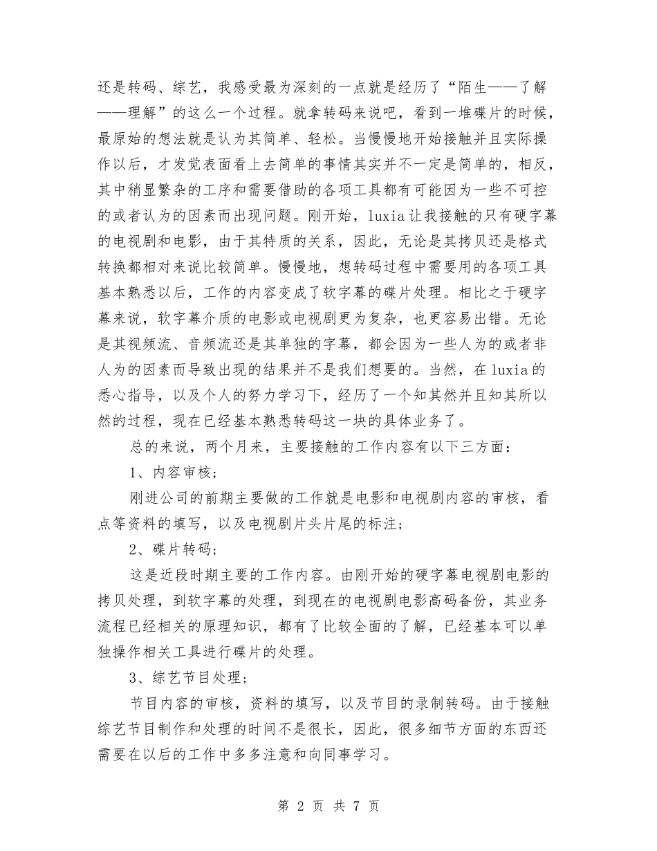 2024年10月试用期转正工作总结模板与2024年10月试用期转正工作总结范文怎么写汇编_第2页