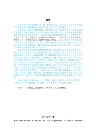 某某公司员工招聘体系研究概述