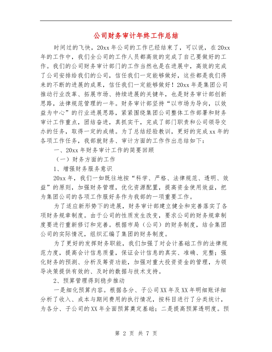 公司财务审计年终工作总结_第2页