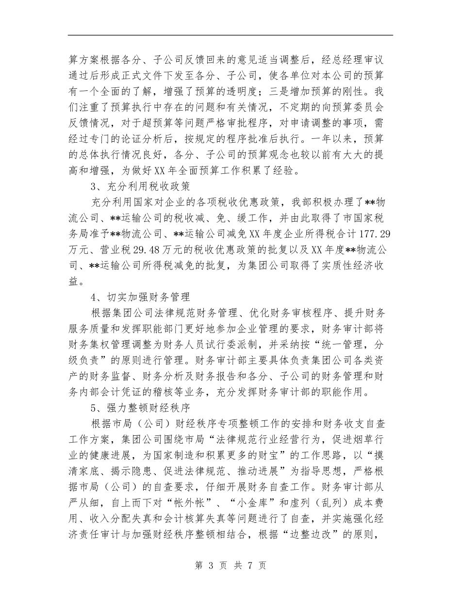 公司财务审计年终工作总结_第3页