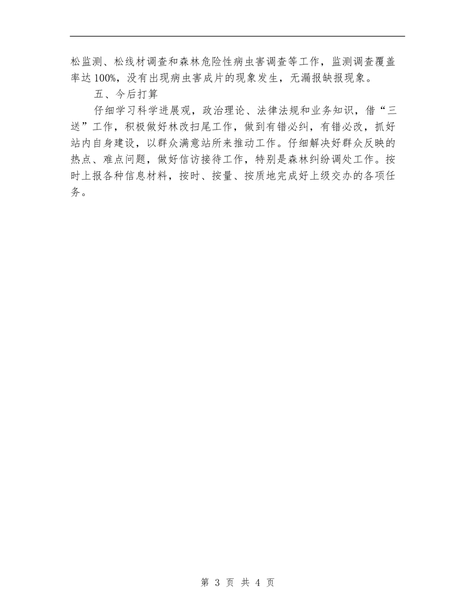 乡林管站工作总结_第3页