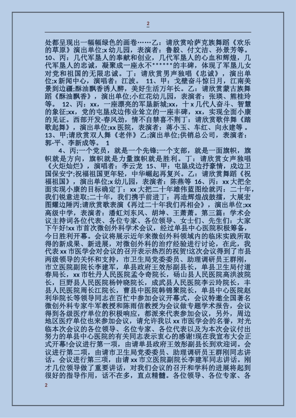 学术会议主持词结束语_第2页