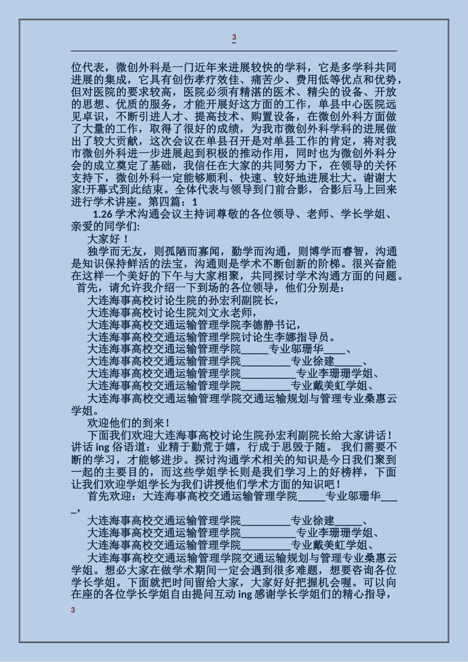 学术会议主持词结束语_第3页