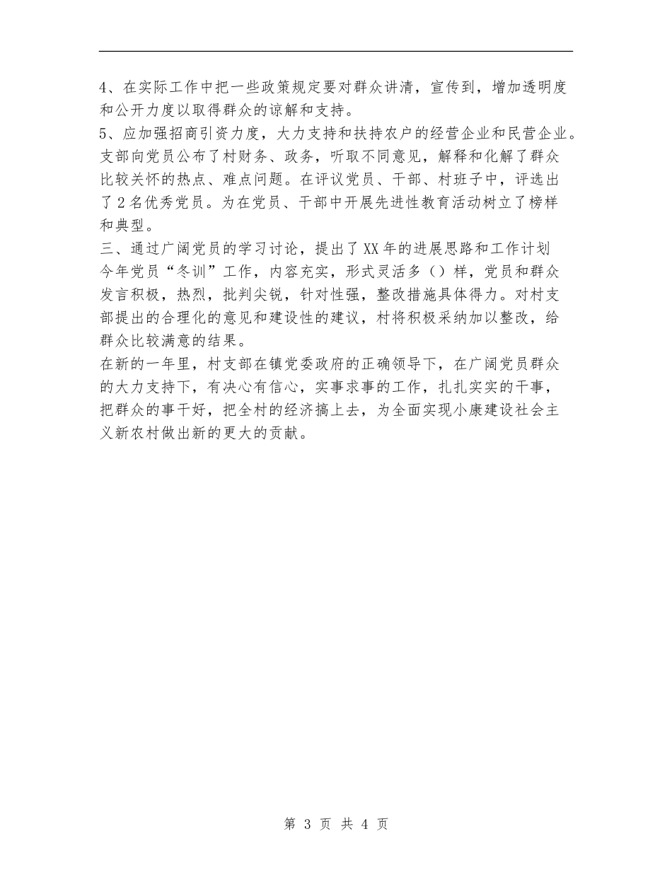 2024年冬训工作总结_第3页
