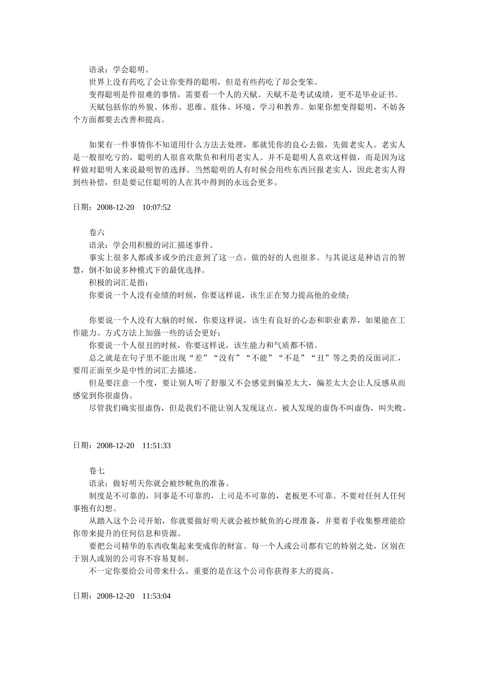 职场的1000条经典语录_第3页