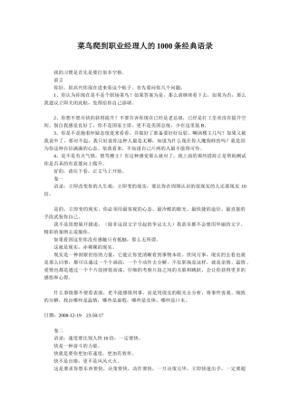 职场的1000条经典语录