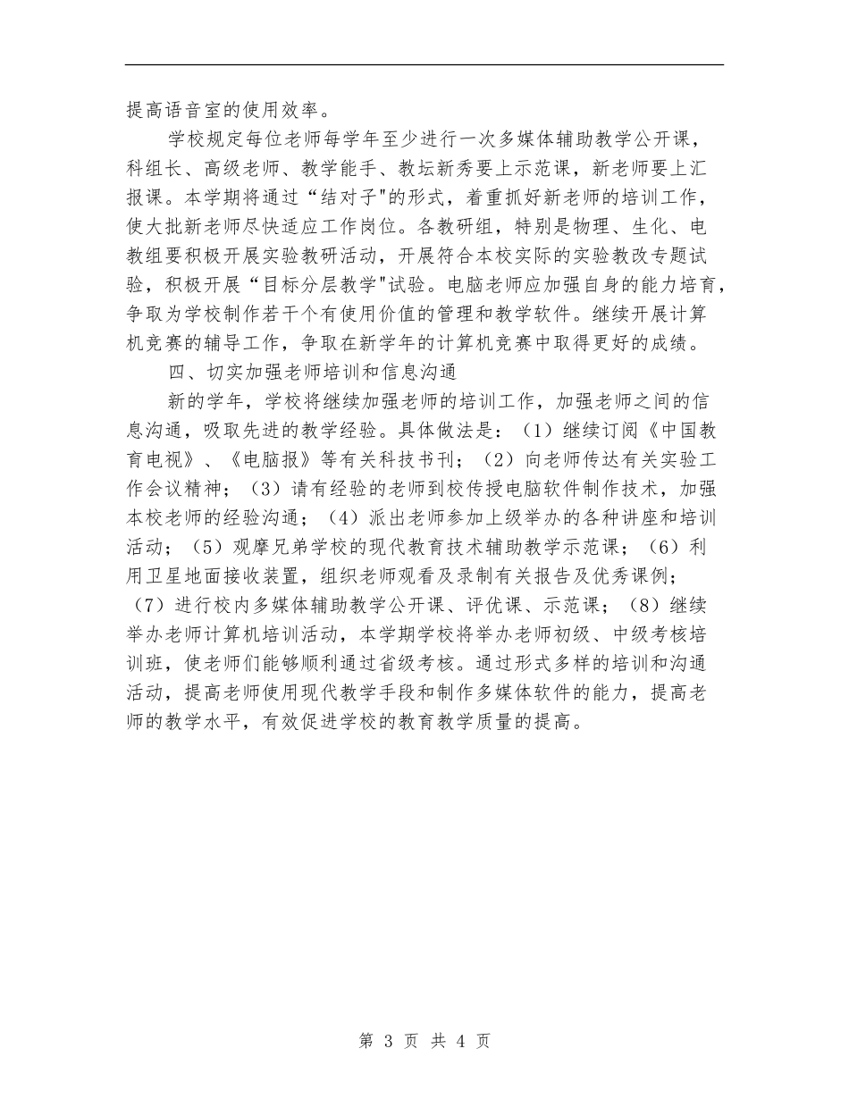实验2024年工作计划选文_第3页