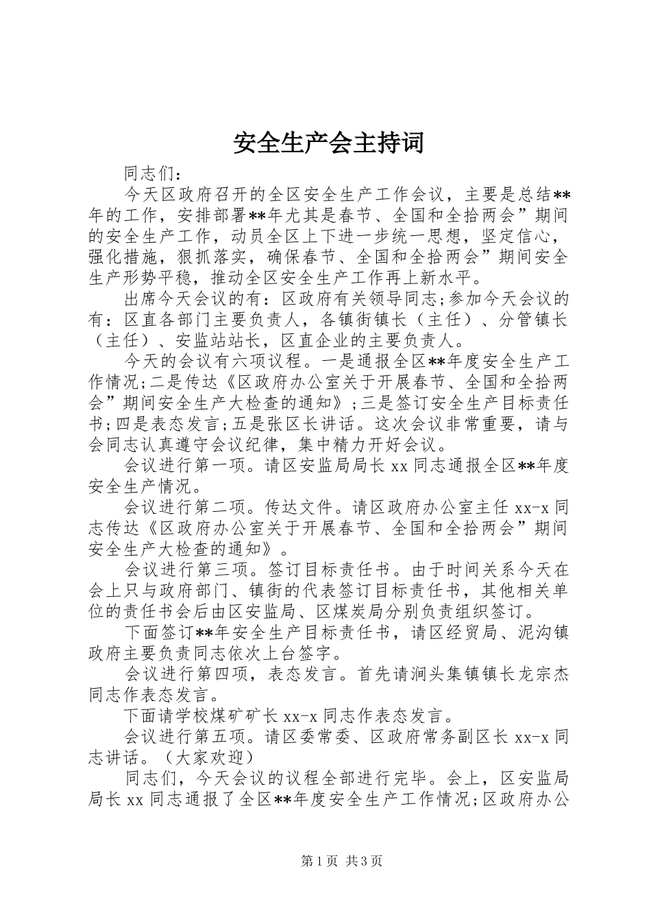 安全生产会主持稿_第1页