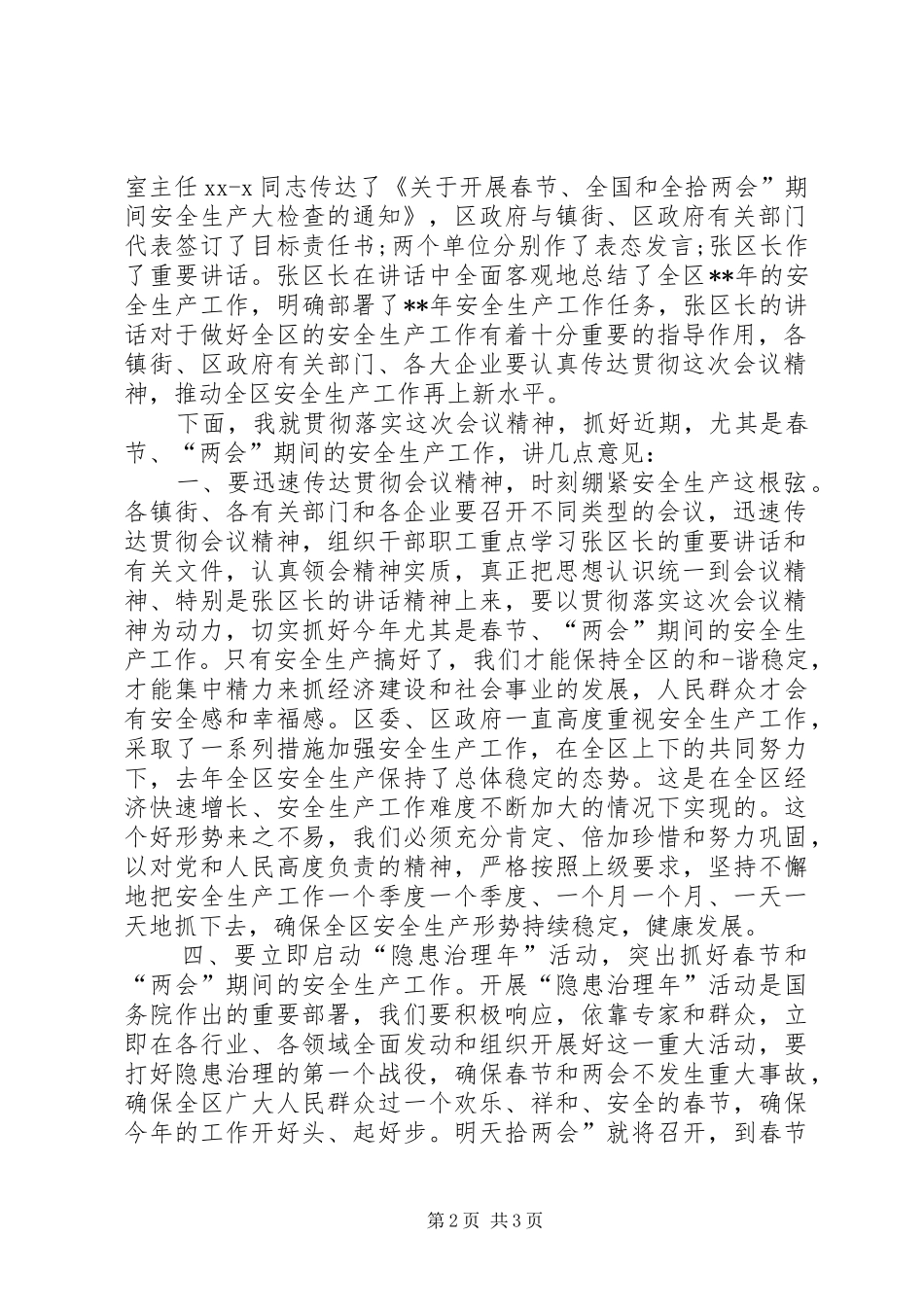 安全生产会主持稿_第2页