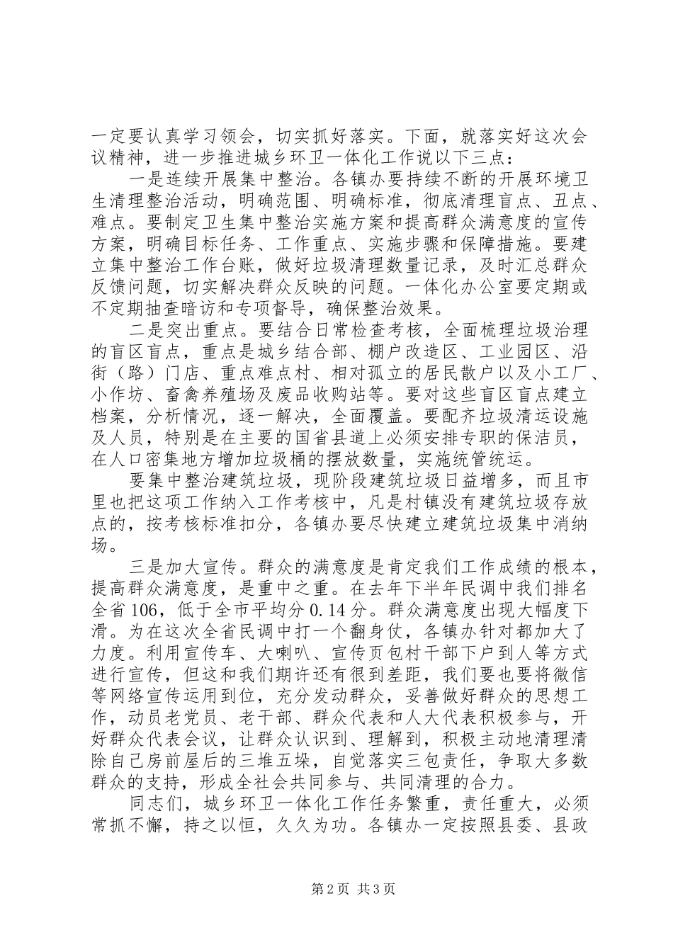 一体化推进会主持稿_第2页