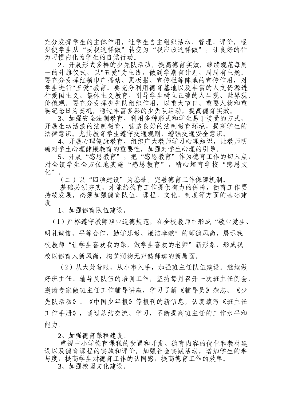 某某学校第二学期德育工作计划书_第3页