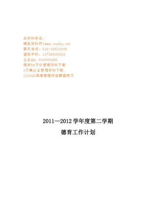 某某学校第二学期德育工作计划书