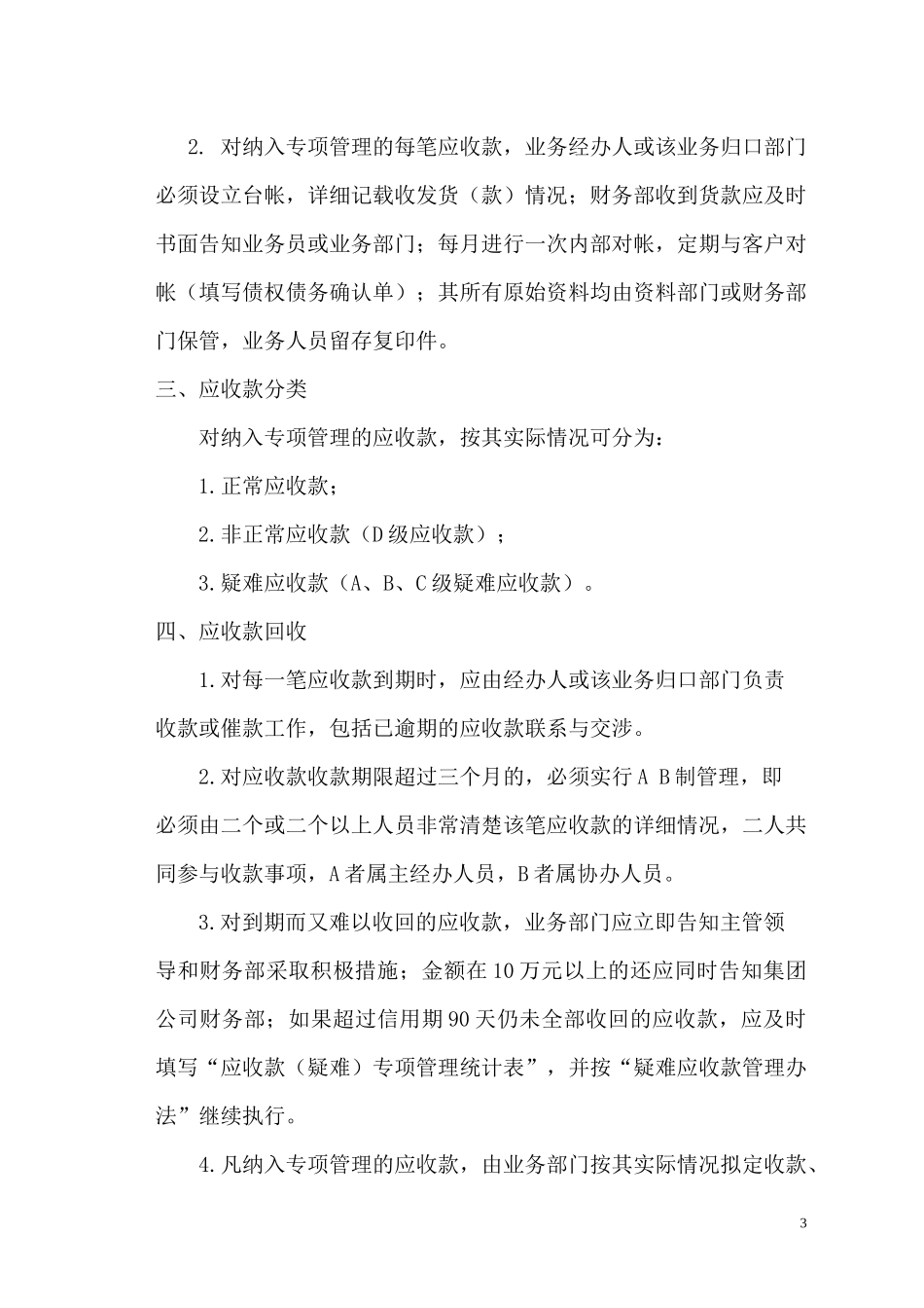 财务制度--中国XX集团股份有限公司财务管理制度(DOC 40页)_第3页