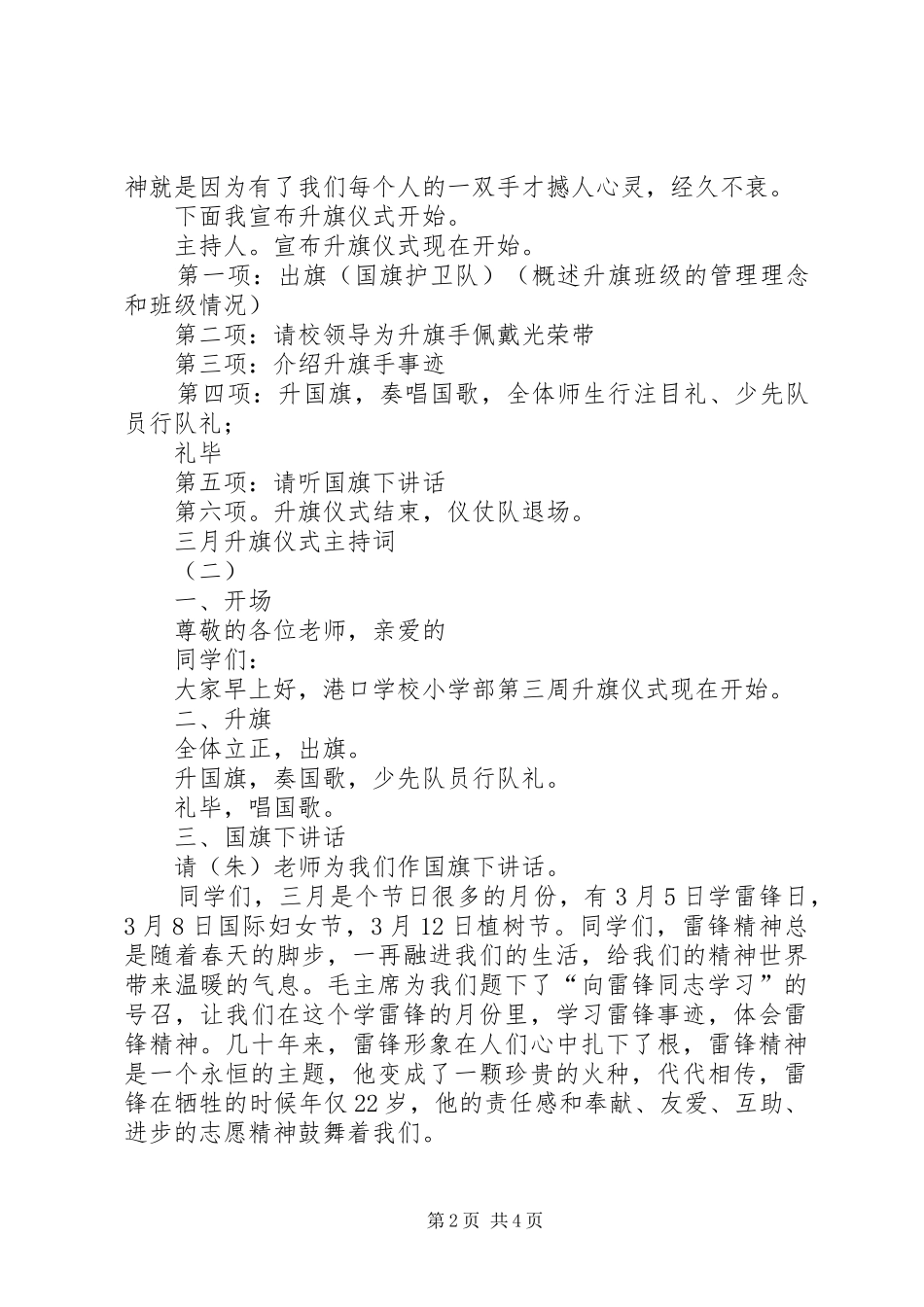 三月升旗仪式主持词稿_第2页