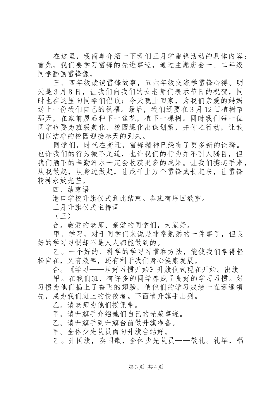 三月升旗仪式主持词稿_第3页