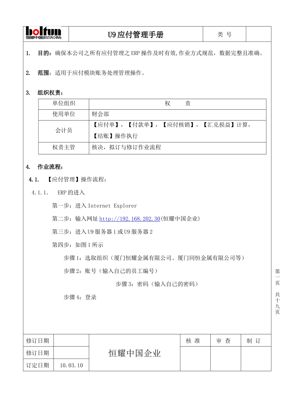 财会部--U9应付管理手册_第2页