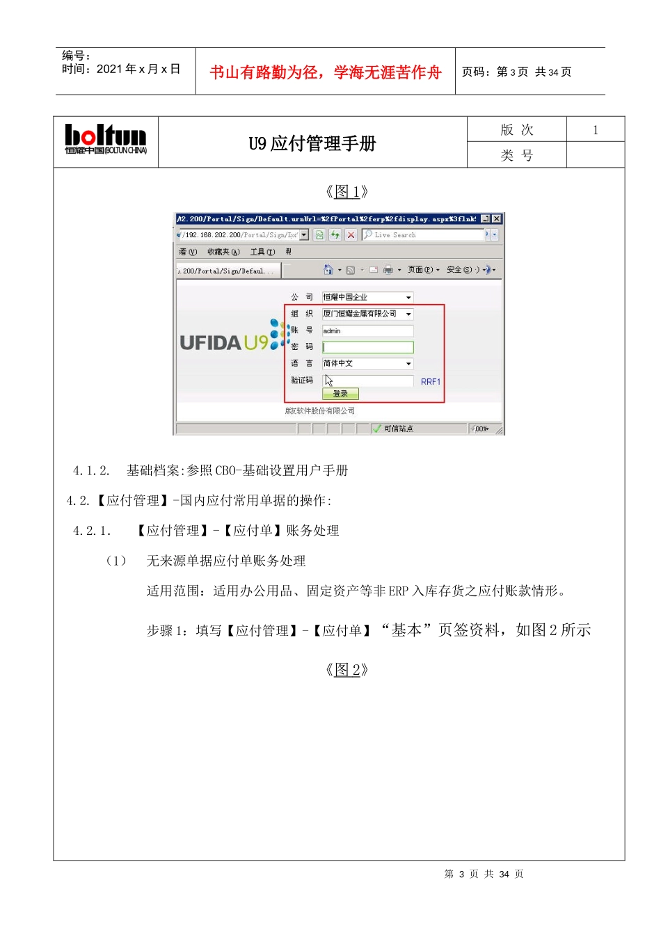 财会部--U9应付管理手册_第3页