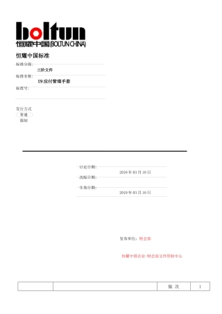 财会部--U9应付管理手册