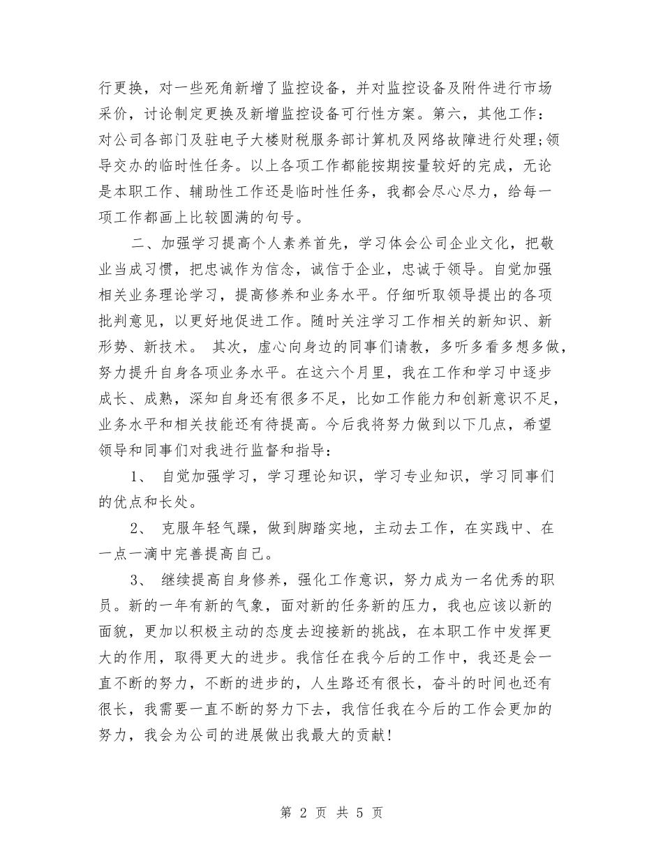 2024前台主管个人年底工作总结与2024前台主管个人年终工作总结汇编_第2页