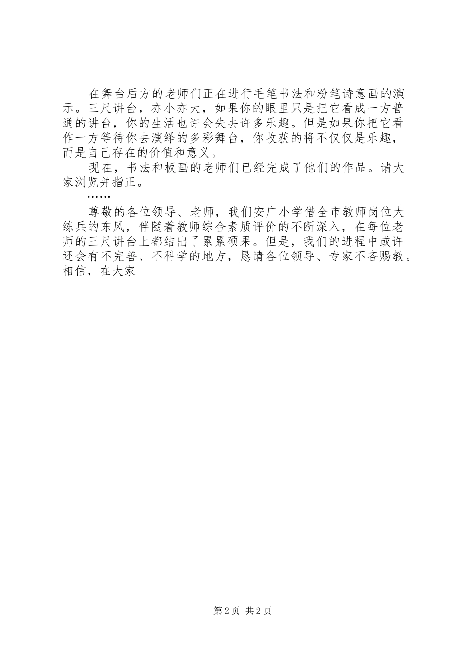 教师风采展示主持稿_第2页