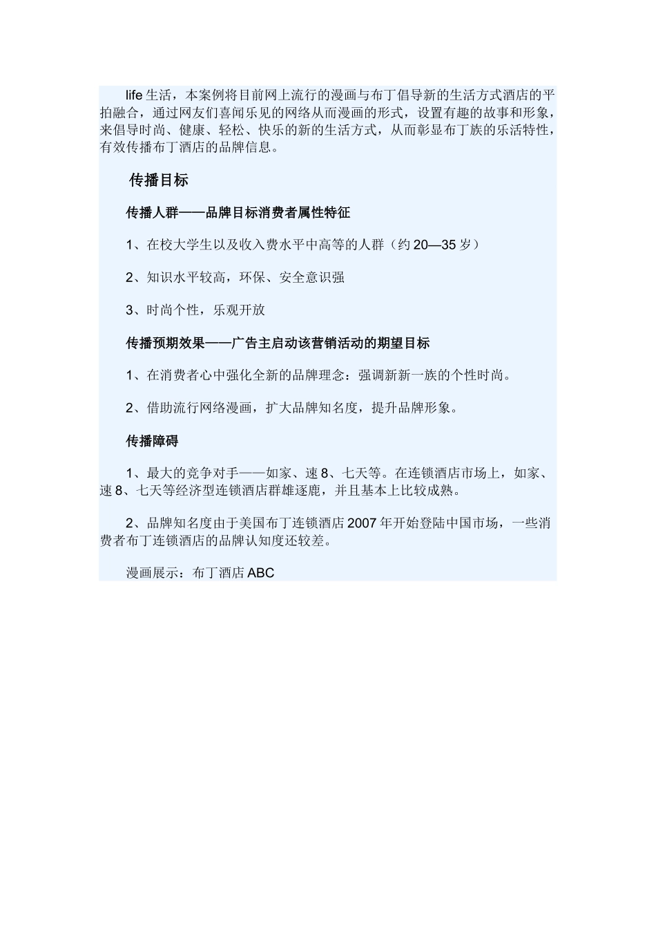 布丁酒店漫画植入营销案例_第2页