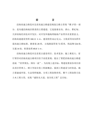 请点击下载-附件12路基施工指导书doc-河北省沿海高速