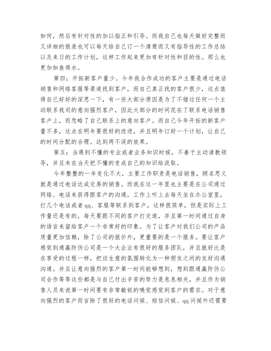 2024年营销总监个人工作总结与2024年营销总监个人年终总结范文汇编_第3页